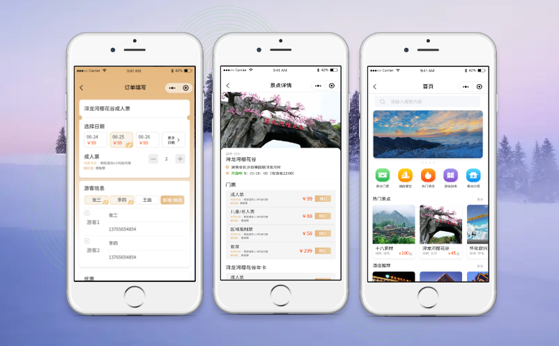 景區(qū)實(shí)名制分時(shí)預(yù)約系統(tǒng)