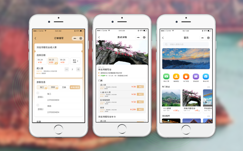 旅游景點微信購票系統(tǒng)