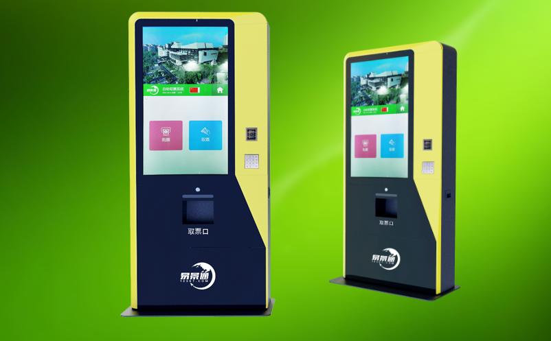 景區(qū)自助售取票機