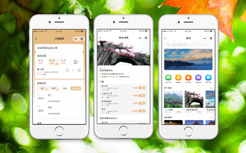 微信訂票系統(tǒng)