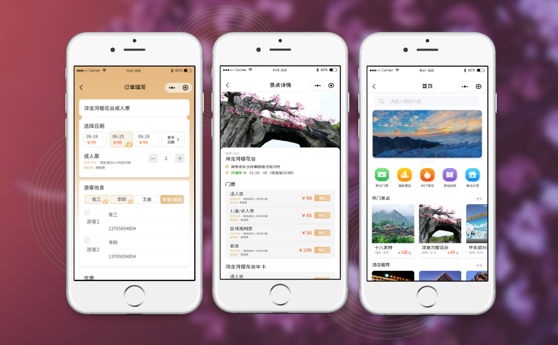 景區(qū)微信購票小程序