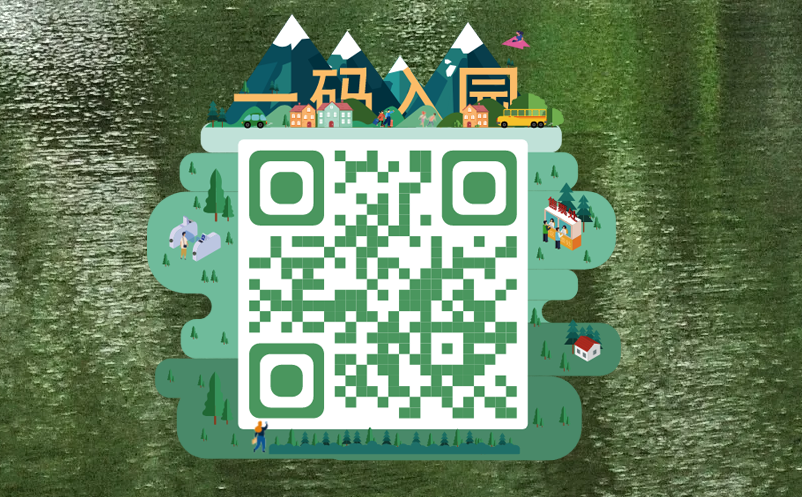 景區(qū)一碼通