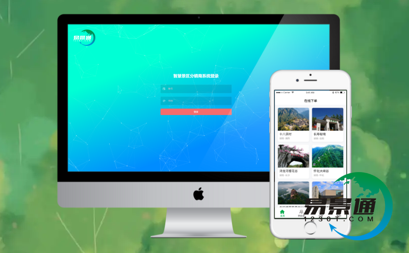 易景通景區(qū)票務(wù)分銷系統(tǒng)