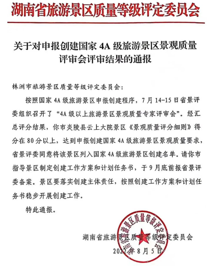 易景通景區(qū)票務(wù)系統(tǒng)助力云上大院景區(qū)升級(jí)4A