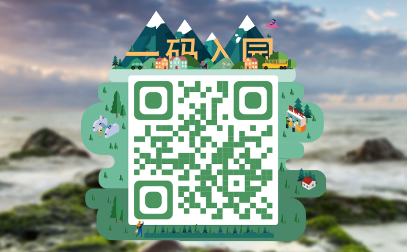 景區(qū)一碼通小程序