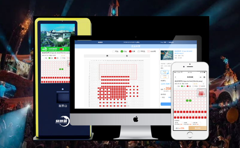 演出票務(wù)系統(tǒng)