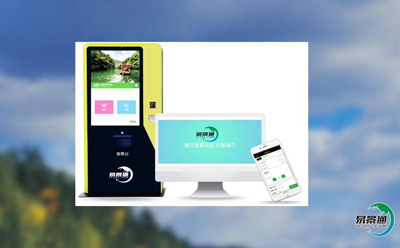 旅游景點(diǎn)票務(wù)系統(tǒng)在景區(qū)實(shí)際應(yīng)用中的好處？