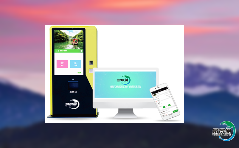 景區(qū)票務(wù)管理系統(tǒng)的建設(shè)增大景區(qū)的管理的洞察力