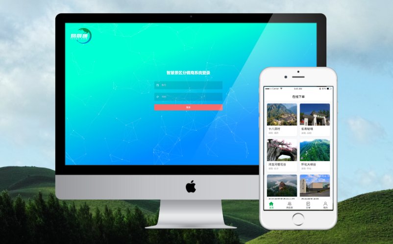 景區(qū)票務系統(tǒng)解決方案