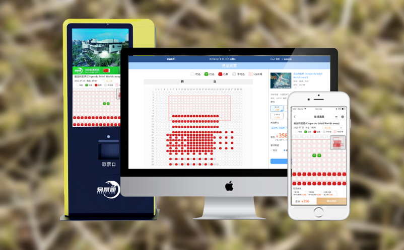 景區(qū)票務(wù)系統(tǒng)