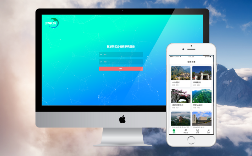 景區(qū)門票銷售系統(tǒng)