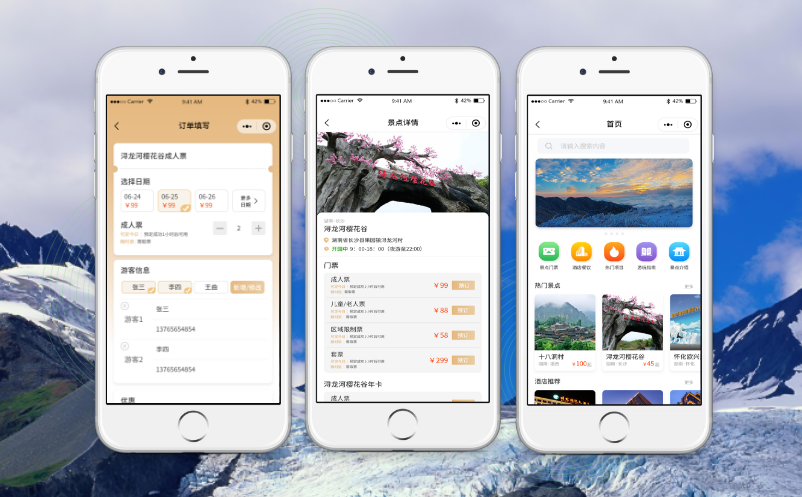景區(qū)門票預約票務系統(tǒng)