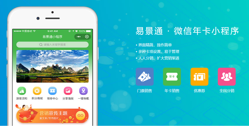 景區(qū)年卡管理系統(tǒng)