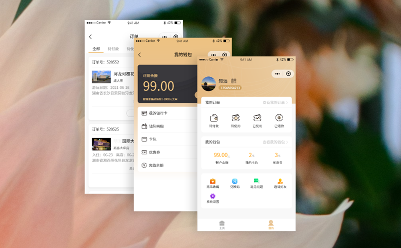 小程序購票軟件