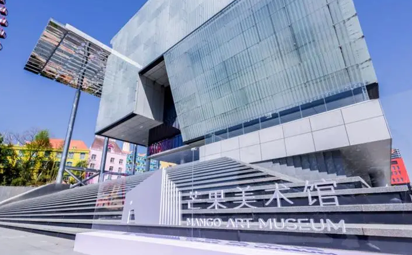 芒果美術(shù)館