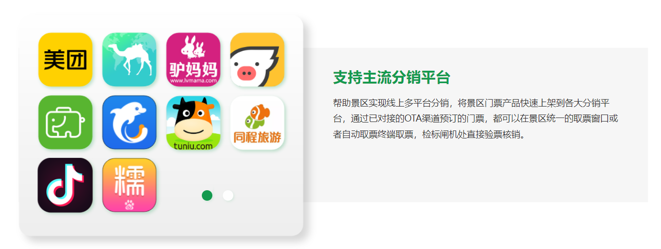 景區(qū)合作OTA、分銷商數(shù)量眾多，數(shù)據(jù)管理難，試試易景通票務系統(tǒng)