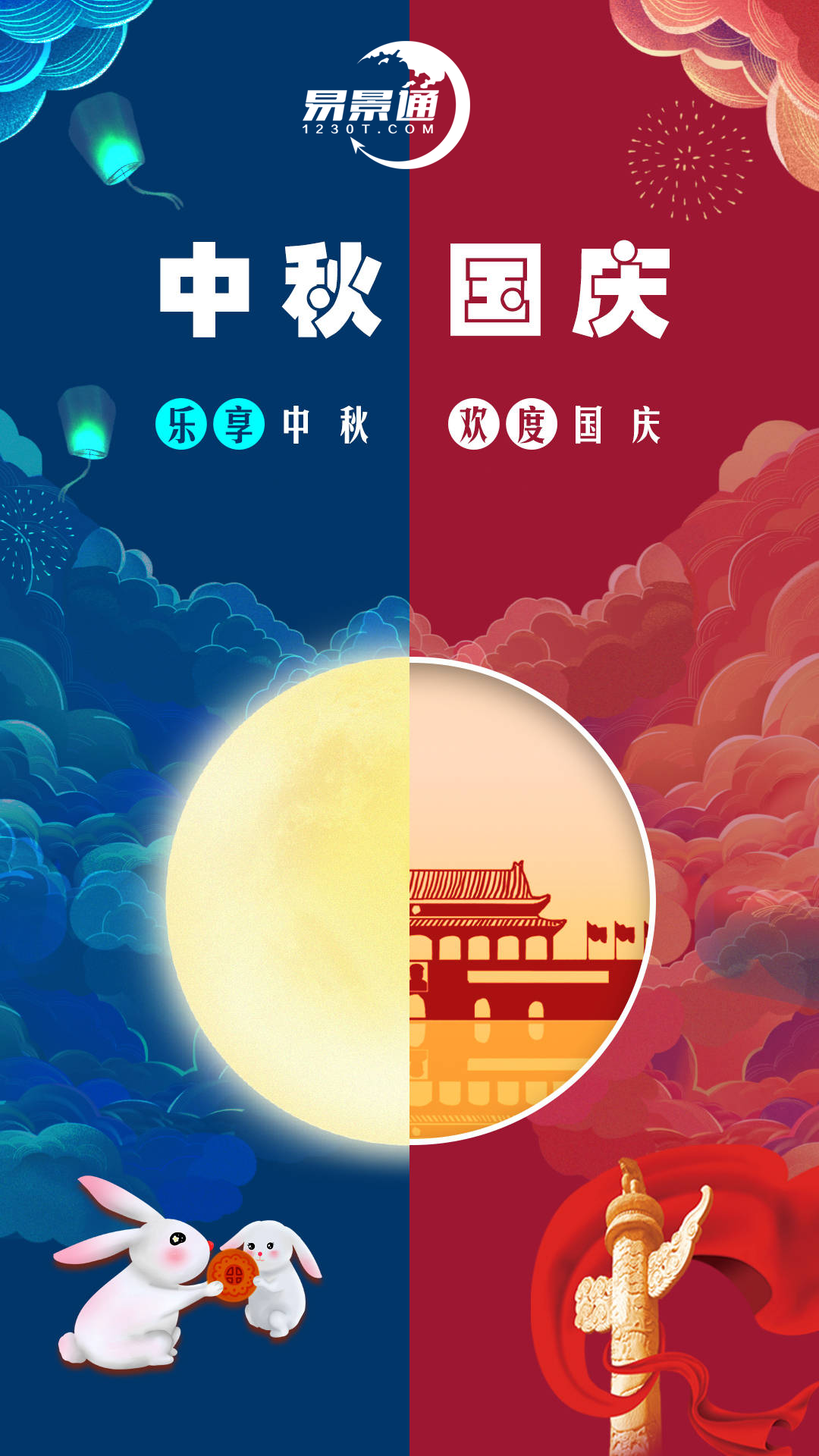 2023年中秋節(jié)&國慶節(jié)，易景通票務(wù)系統(tǒng)放假和值班通知