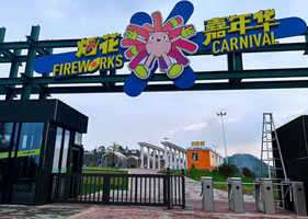 瀏陽煙花嘉年華采用易景通智慧景區(qū)票務(wù)管理系統(tǒng)