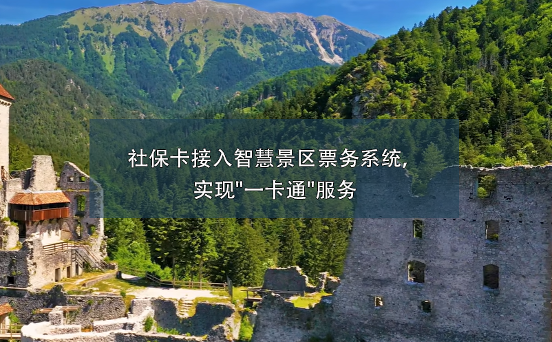 社?？ń尤胫腔劬皡^(qū)票務(wù)系統(tǒng)，實(shí)現(xiàn)