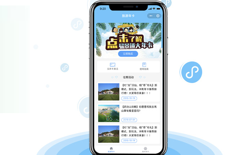 景區(qū)小程序裂變營銷：紅包、滿減、拼團(tuán)與秒殺活動的策略