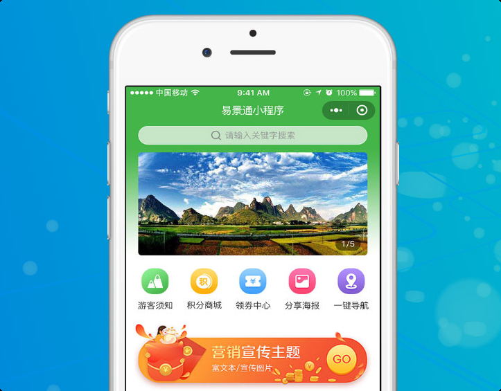 景區(qū)票務系統(tǒng)小程序如何撬動千億級消費市場?