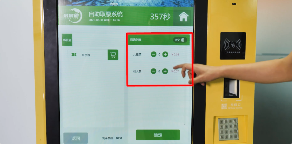 利用智能技術(shù)提升票務(wù)服務(wù)，從人工到自動(dòng)化的景區(qū)門票系統(tǒng)