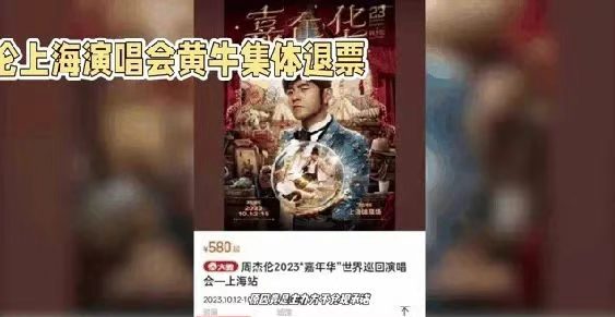 演出會票務(wù)系統(tǒng)的革新,＂黃牛＂遇上＂周董＂