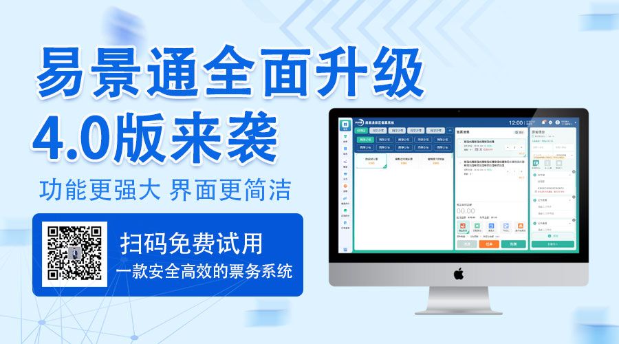 人臉識(shí)別速度再提升30%，易景通票務(wù)系統(tǒng)4.0版上的打磨