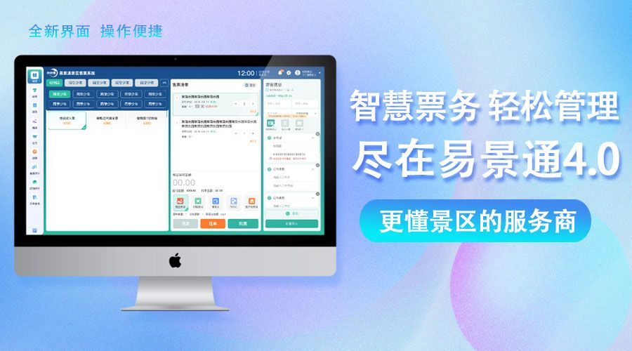 易景通票務(wù)系統(tǒng)支持“景區(qū)+酒店”、“景區(qū)+交通”的聯(lián)票產(chǎn)品