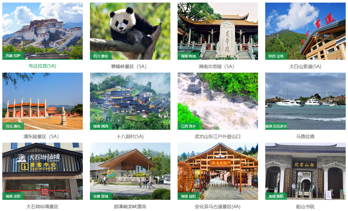 易景通景區(qū)票務(wù)系統(tǒng)案例庫(kù)：總有一個(gè)方案能打動(dòng)您！