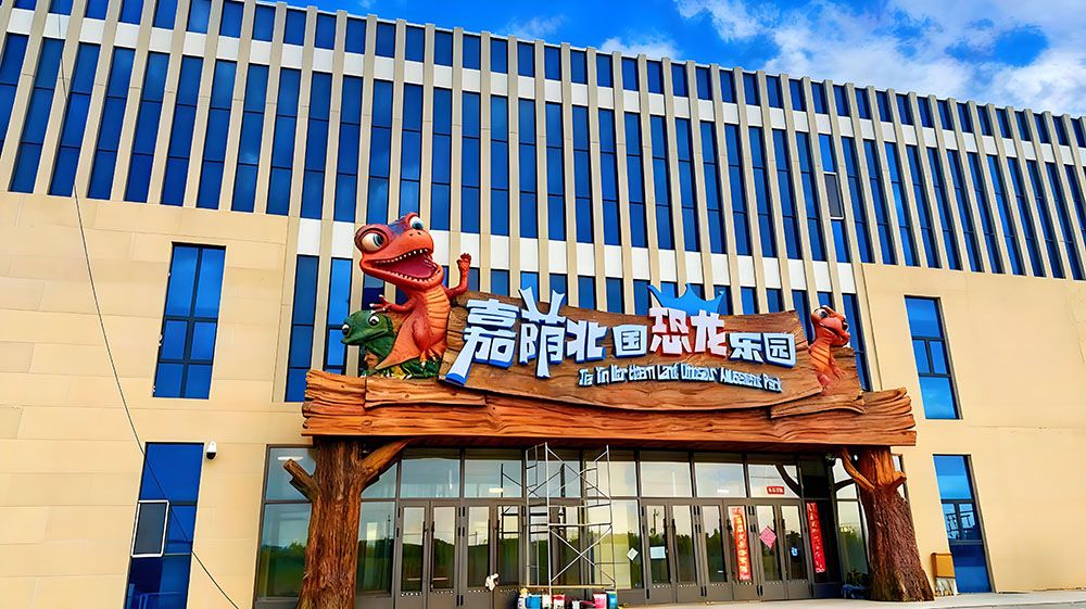 嘉蔭恐龍國家地質公園與易景通達成合作協(xié)議