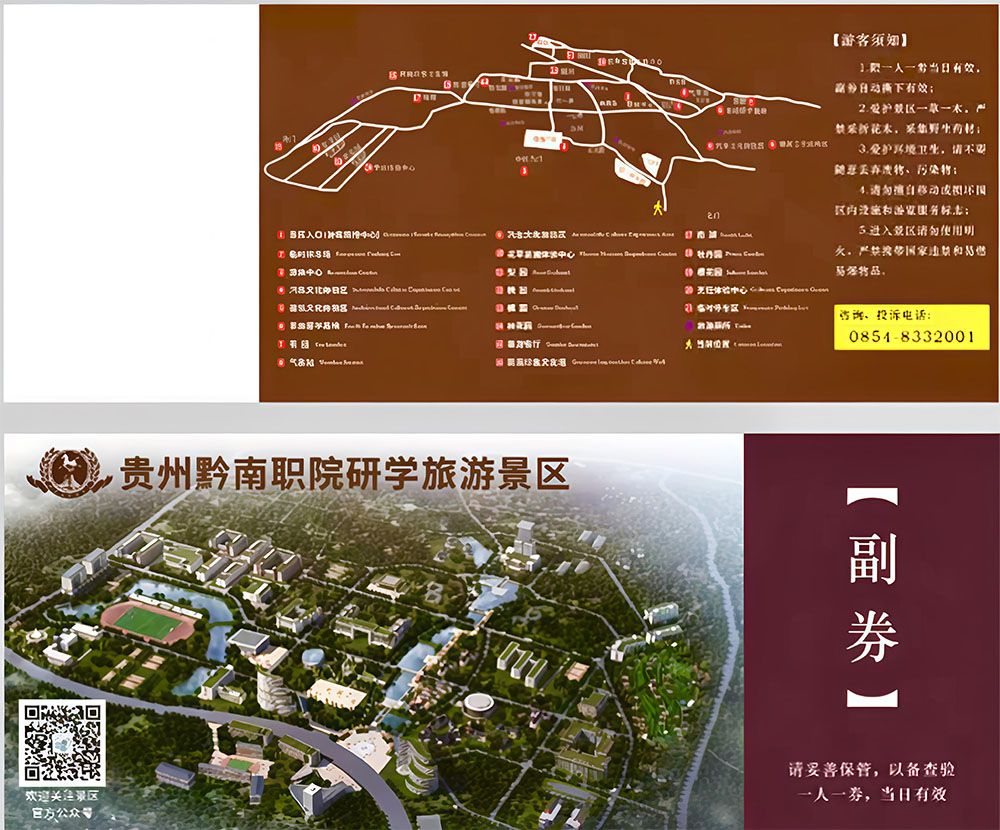 黔南職院研學(xué)旅游景區(qū)與易景通攜手，打造暢享優(yōu)質(zhì)旅游體驗(yàn)