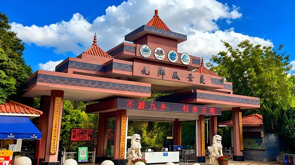 云南景區(qū)票務(wù)系統(tǒng)服務(wù)商怎么選？看4A景區(qū)九鄉(xiāng)和儂人谷的實戰(zhàn)經(jīng)驗！