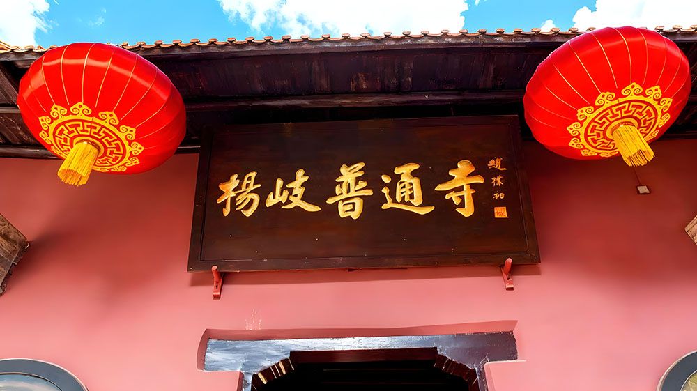 易景通景區(qū)票務系統(tǒng)與楊岐普通寺簽訂合作協(xié)議！