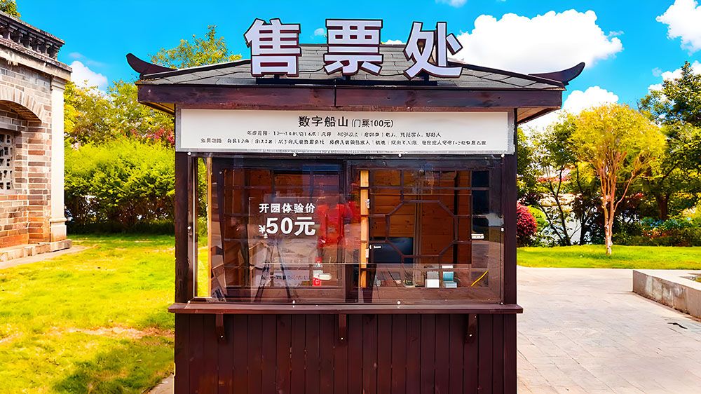 船山書(shū)院引入了易景通景區(qū)票務(wù)系統(tǒng)