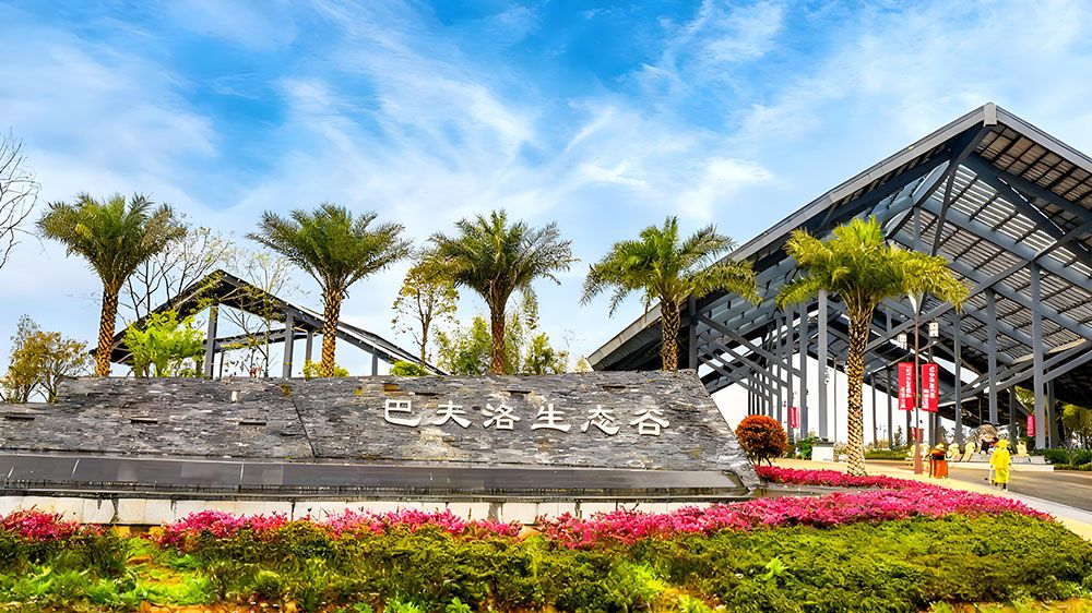 巴夫洛生態(tài)谷升級景區(qū)票務系統(tǒng)，采用易景通景區(qū)票務系統(tǒng)