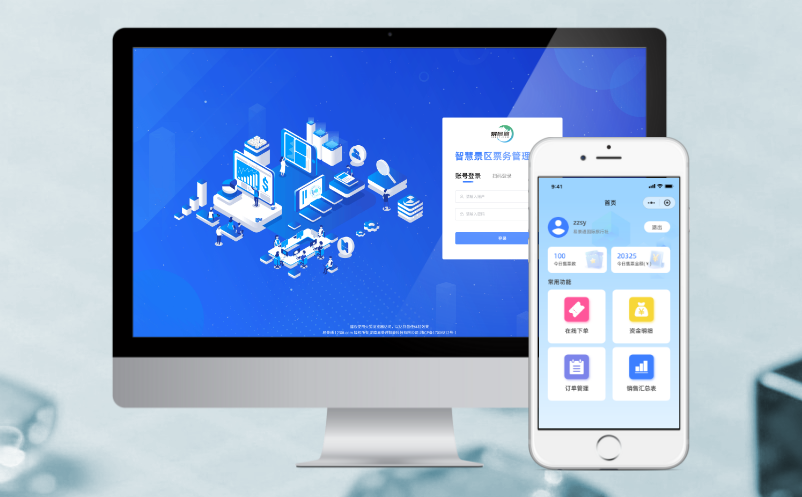 景區(qū)“預(yù)約、購(gòu)票、入園、消費(fèi)”一體化管理方案