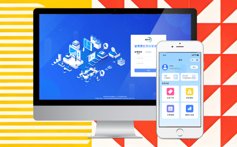 易景通智慧景區(qū)票務系統(tǒng)對接恩施一碼游