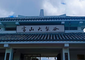 易景通景區(qū)票務(wù)系統(tǒng)和富山大裂谷景區(qū)(3A)達(dá)成合作協(xié)議