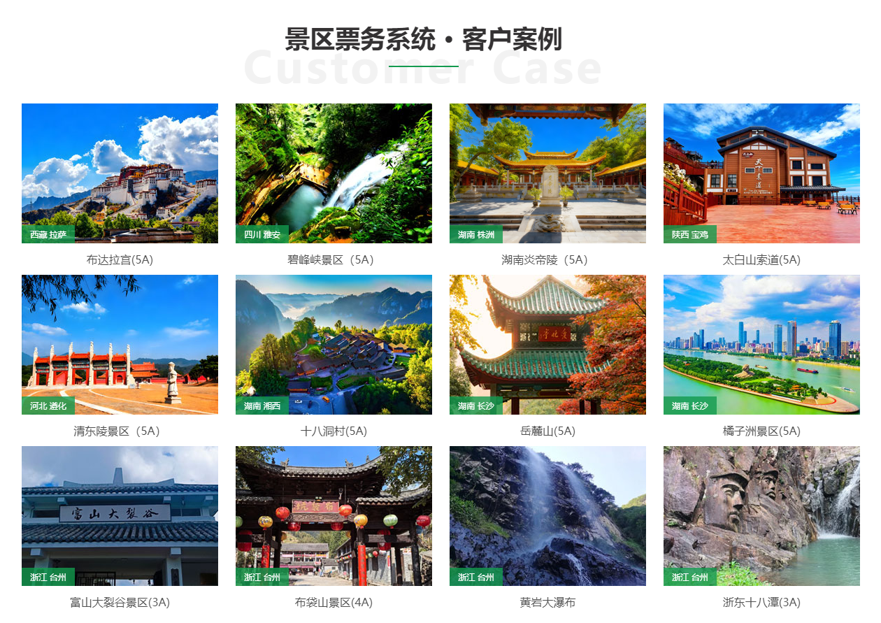 旅游景點(diǎn)票務(wù)系統(tǒng)定制開發(fā)，易景通提供專業(yè)技術(shù)支持