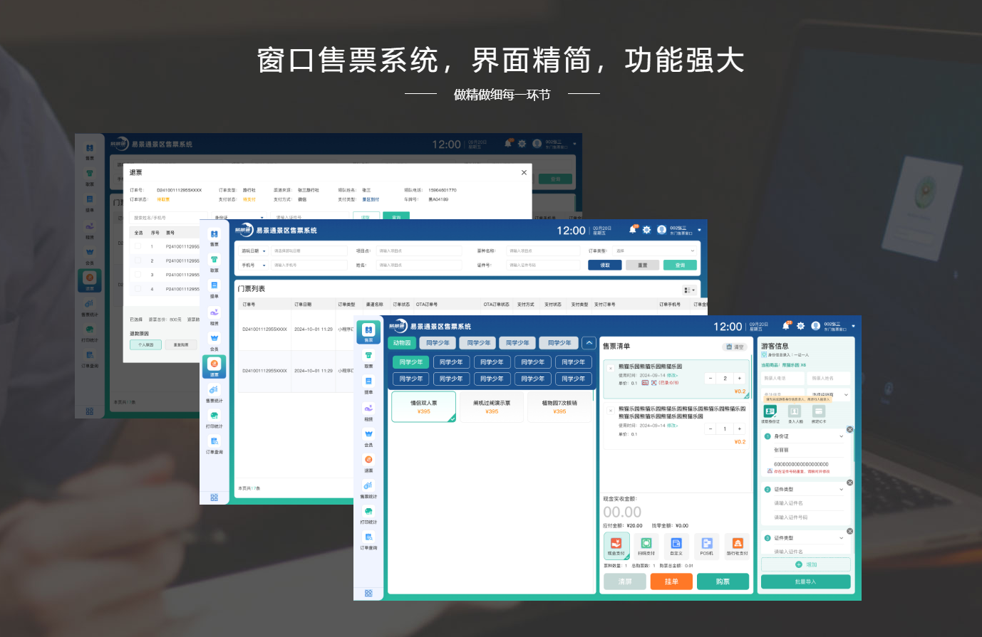 旅游景區(qū)如何升級(jí)電子票務(wù)系統(tǒng)？易景通提供全套解決方案