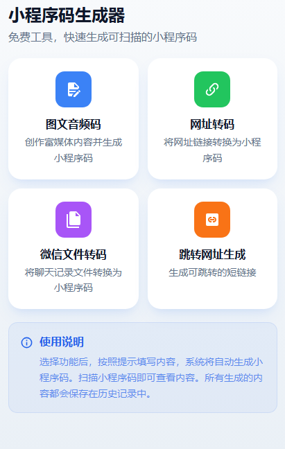 易景通跳轉(zhuǎn)工具 -- 景區(qū)零成本獲客神器正式發(fā)布