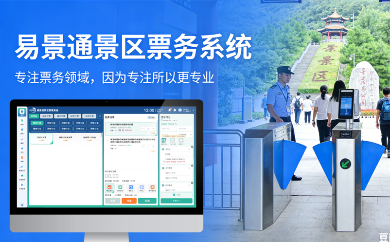 易景通景區(qū)票務(wù)系統(tǒng)專注票務(wù)領(lǐng)域，因?yàn)閷Ｗ⑺愿鼘I(yè)