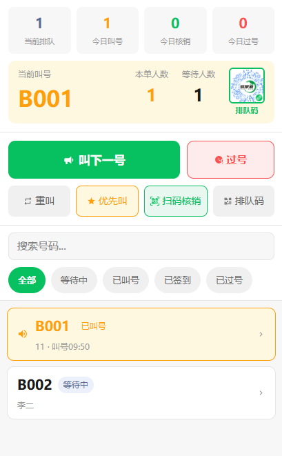易景通持續(xù)賦能景區(qū)降本增效，跳轉(zhuǎn)工具新增【排隊(duì)叫號(hào)碼】